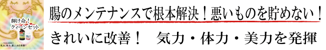 腸に悪いものをためない